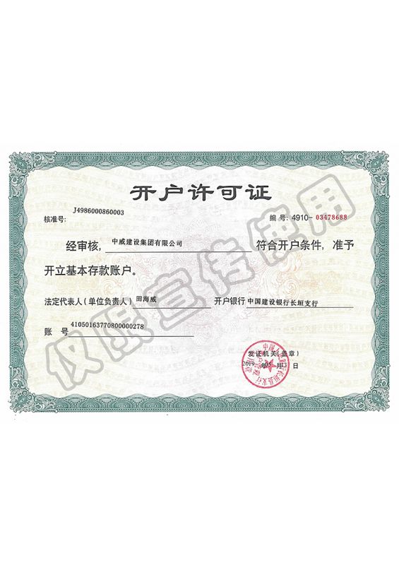 开户许可证