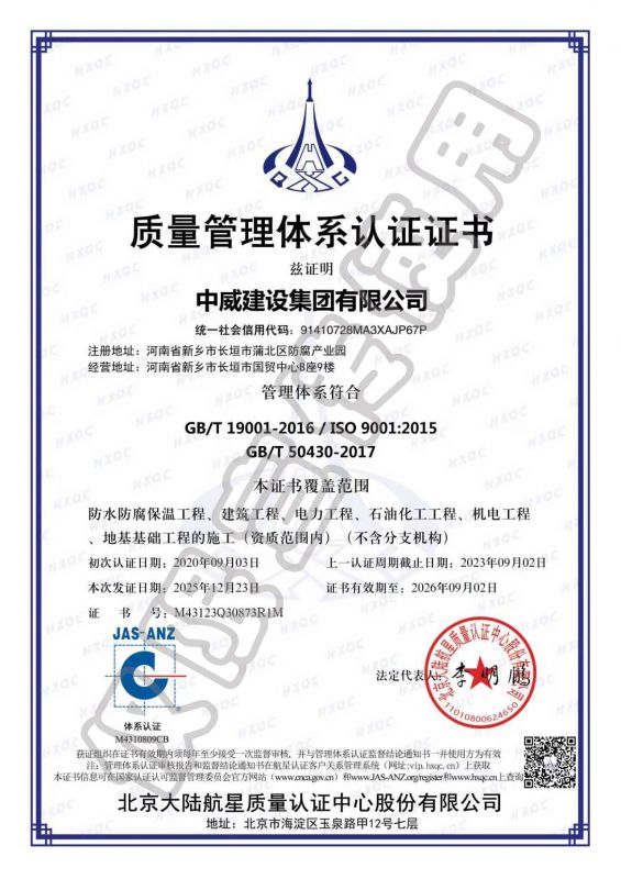 质量管理体系认证证书